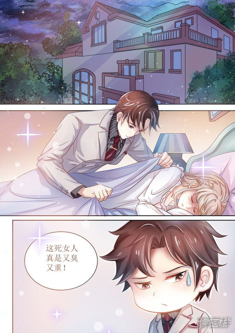 《天价豪门夫人又跑了》第11话 又臭又重 第2页