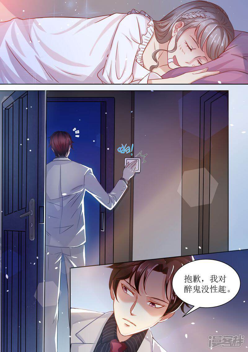 《天价豪门夫人又跑了》第11话 又臭又重 第3页