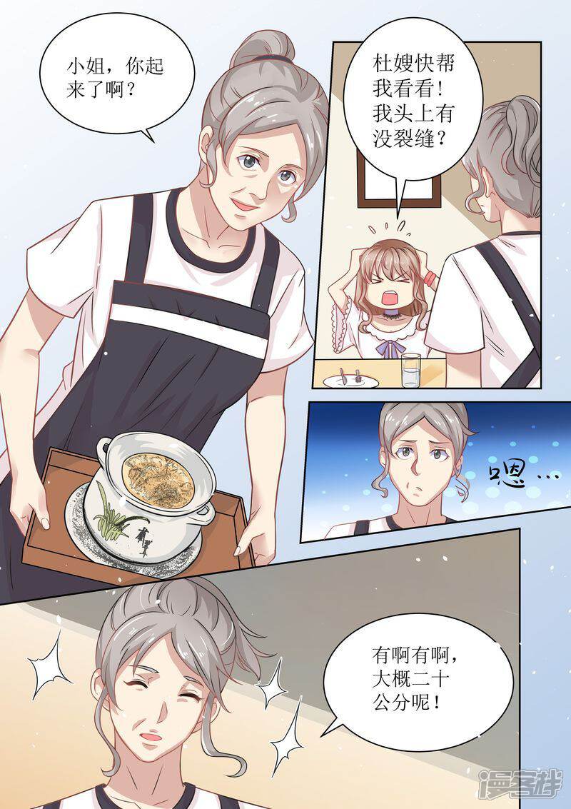 《天价豪门夫人又跑了》第11话 又臭又重 第5页