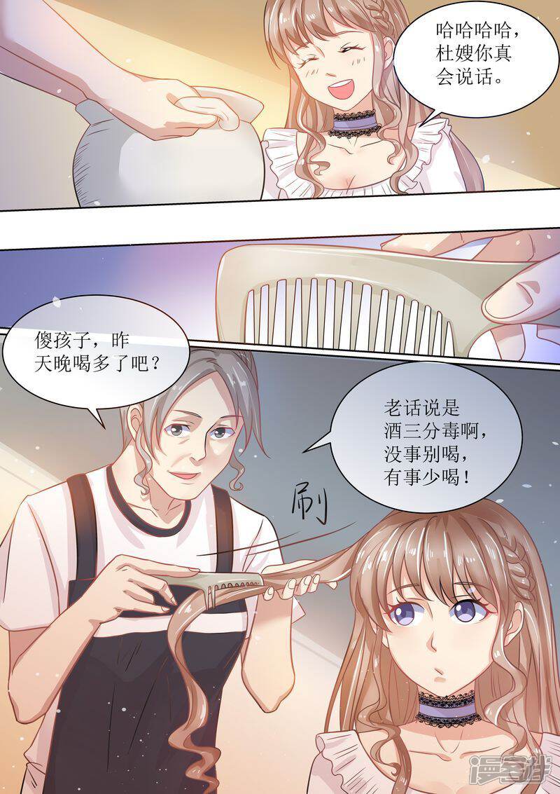 《天价豪门夫人又跑了》第11话 又臭又重 第6页