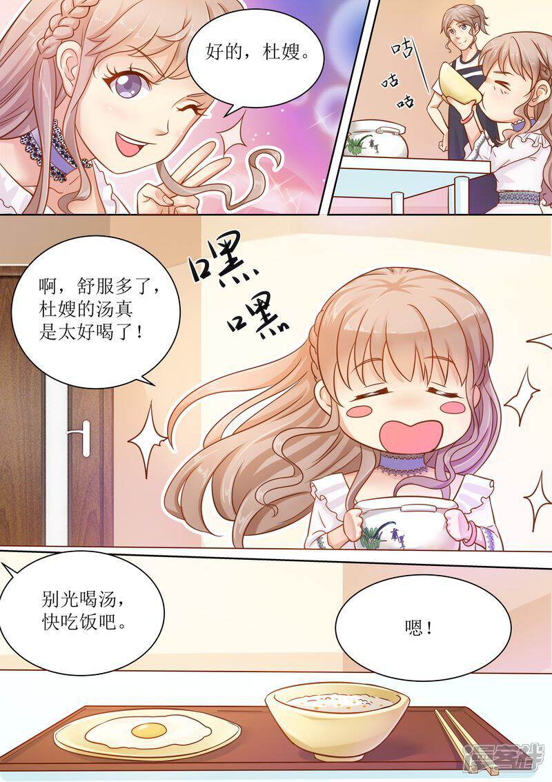 《天价豪门夫人又跑了》第11话 又臭又重 第7页