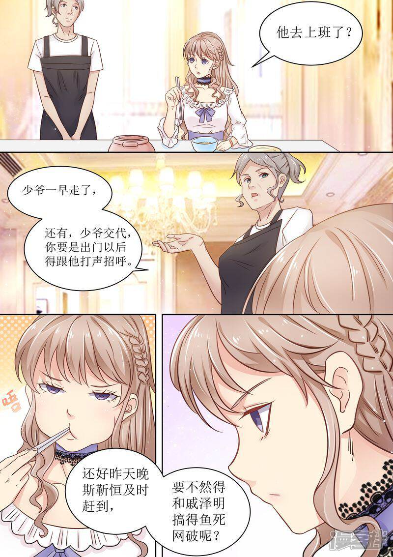 《天价豪门夫人又跑了》第11话 又臭又重 第8页