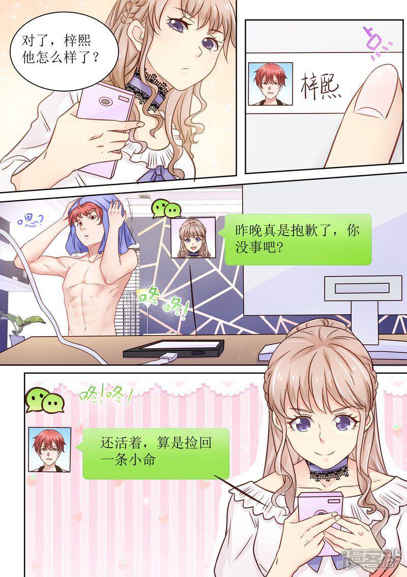《天价豪门夫人又跑了》第11话 又臭又重 第9页