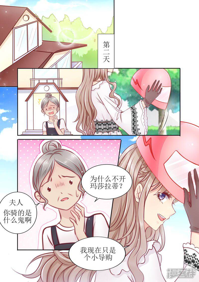 《天价豪门夫人又跑了》第12话 面试 第12页