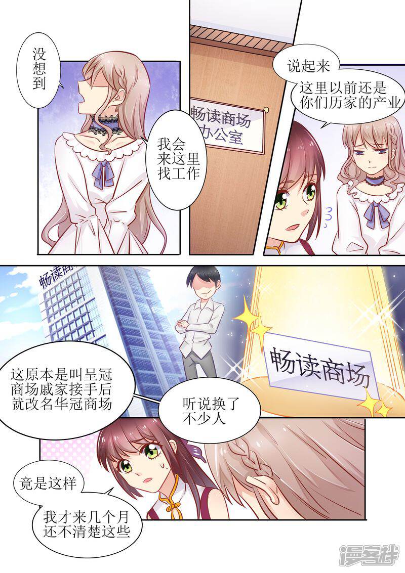 《天价豪门夫人又跑了》第12话 面试 第2页