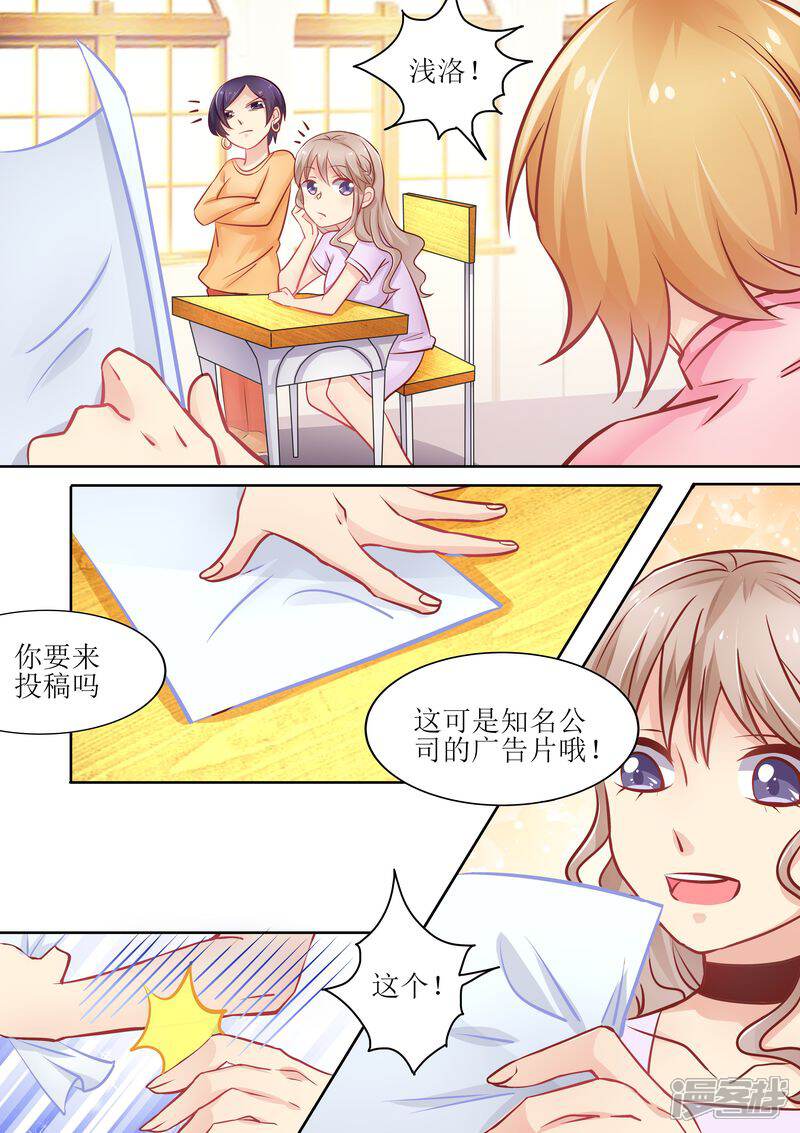 《天价豪门夫人又跑了》第12话 面试 第6页