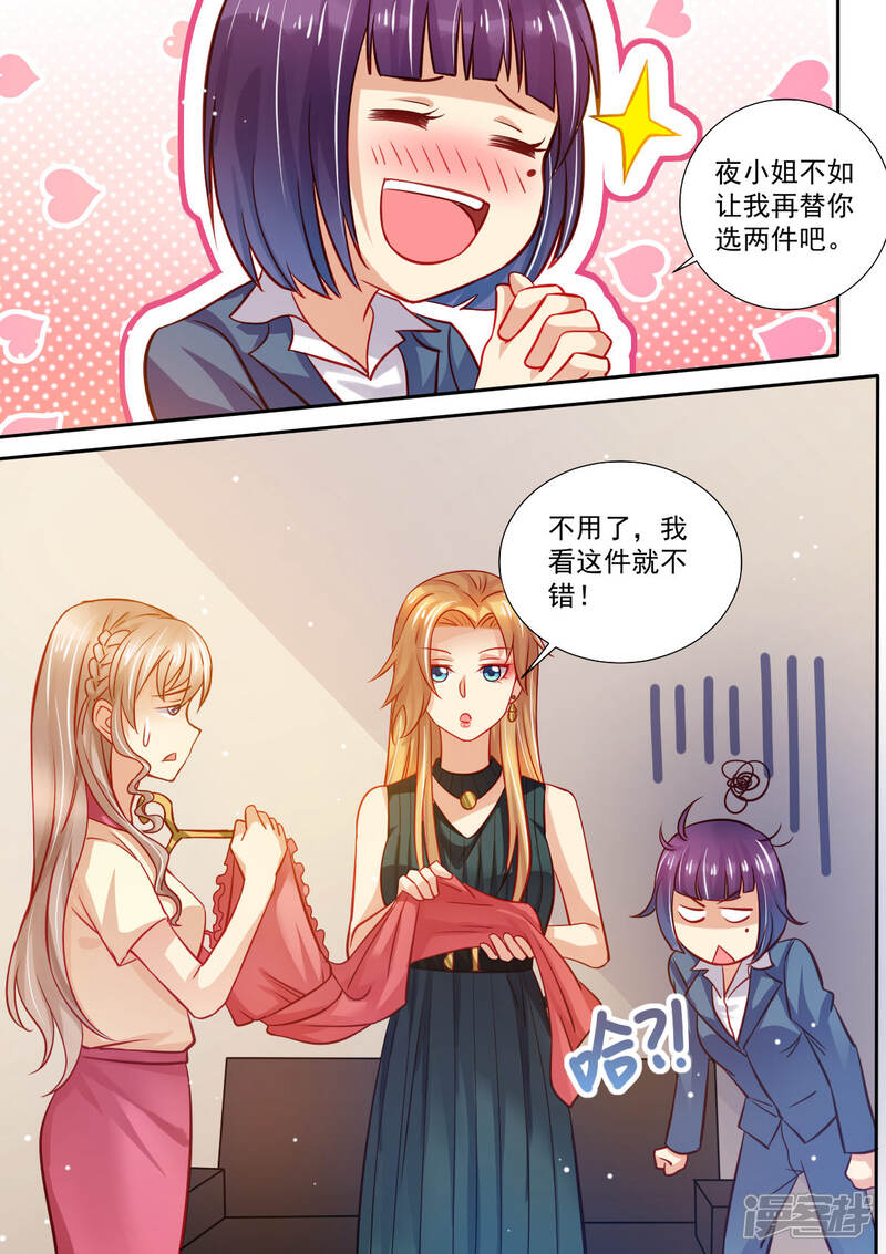 《天价豪门夫人又跑了》第13话 死对头 第10页