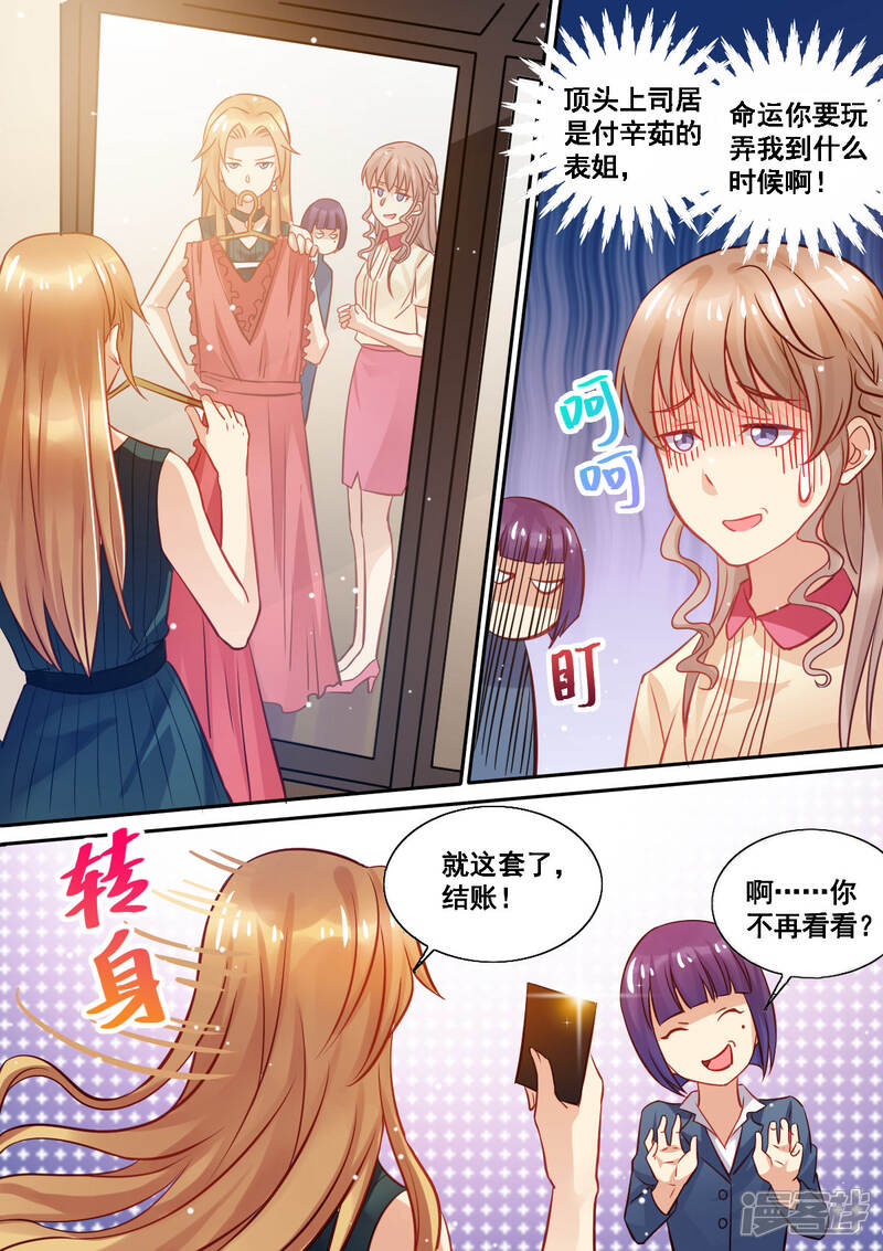 《天价豪门夫人又跑了》第13话 死对头 第11页