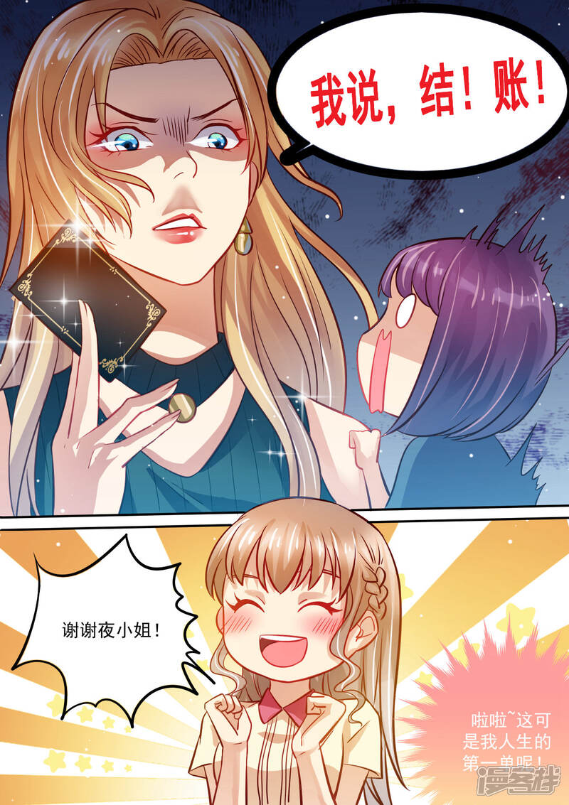《天价豪门夫人又跑了》第13话 死对头 第12页