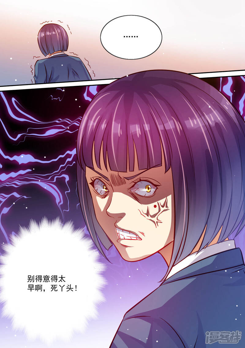 《天价豪门夫人又跑了》第13话 死对头 第13页