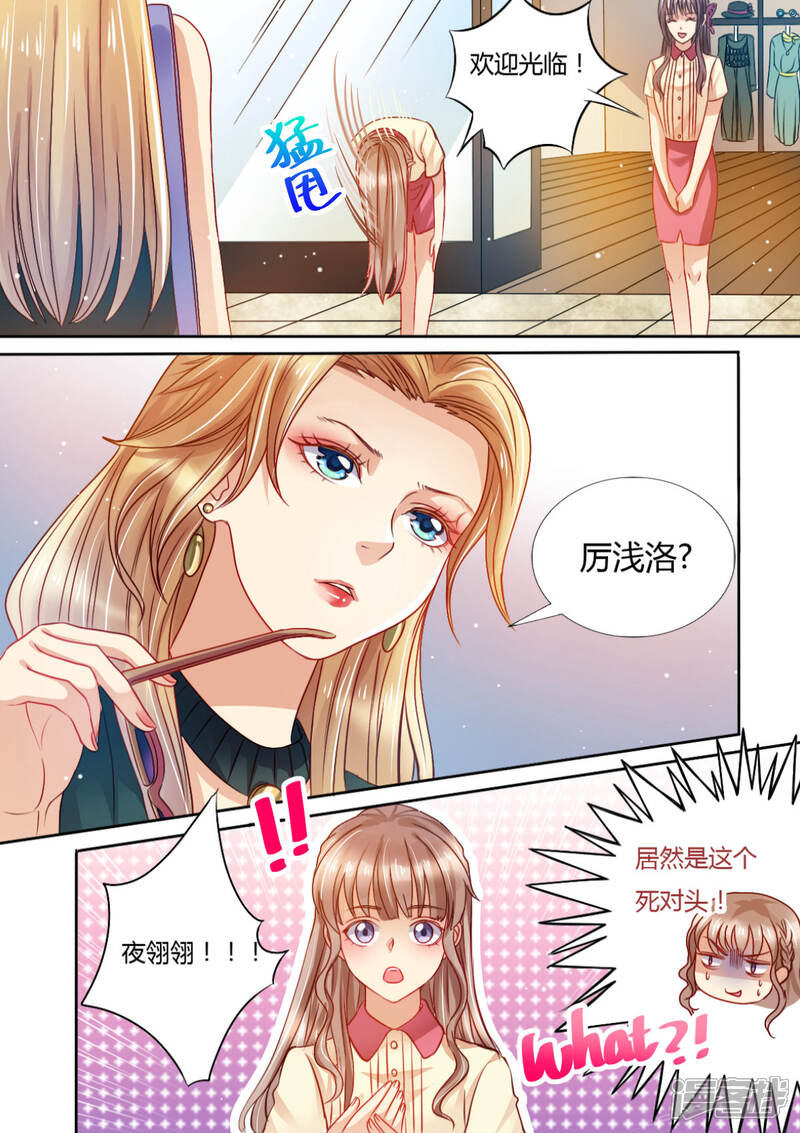 《天价豪门夫人又跑了》第13话 死对头 第2页