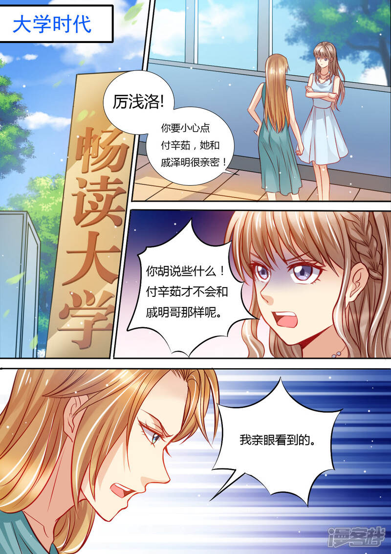 《天价豪门夫人又跑了》第13话 死对头 第3页