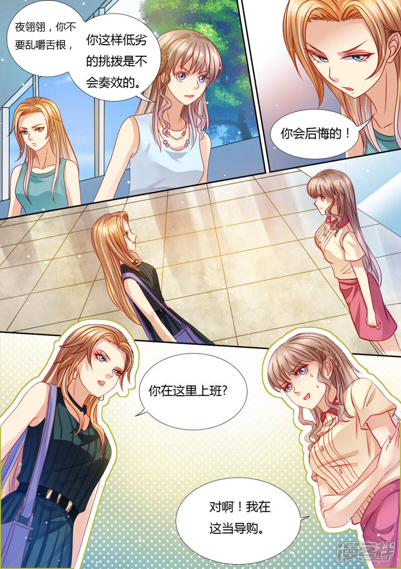 《天价豪门夫人又跑了》第13话 死对头 第4页