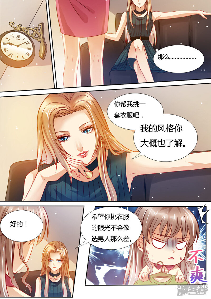 《天价豪门夫人又跑了》第13话 死对头 第5页