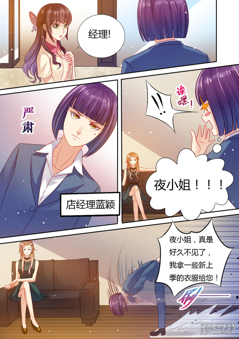 《天价豪门夫人又跑了》第13话 死对头 第6页