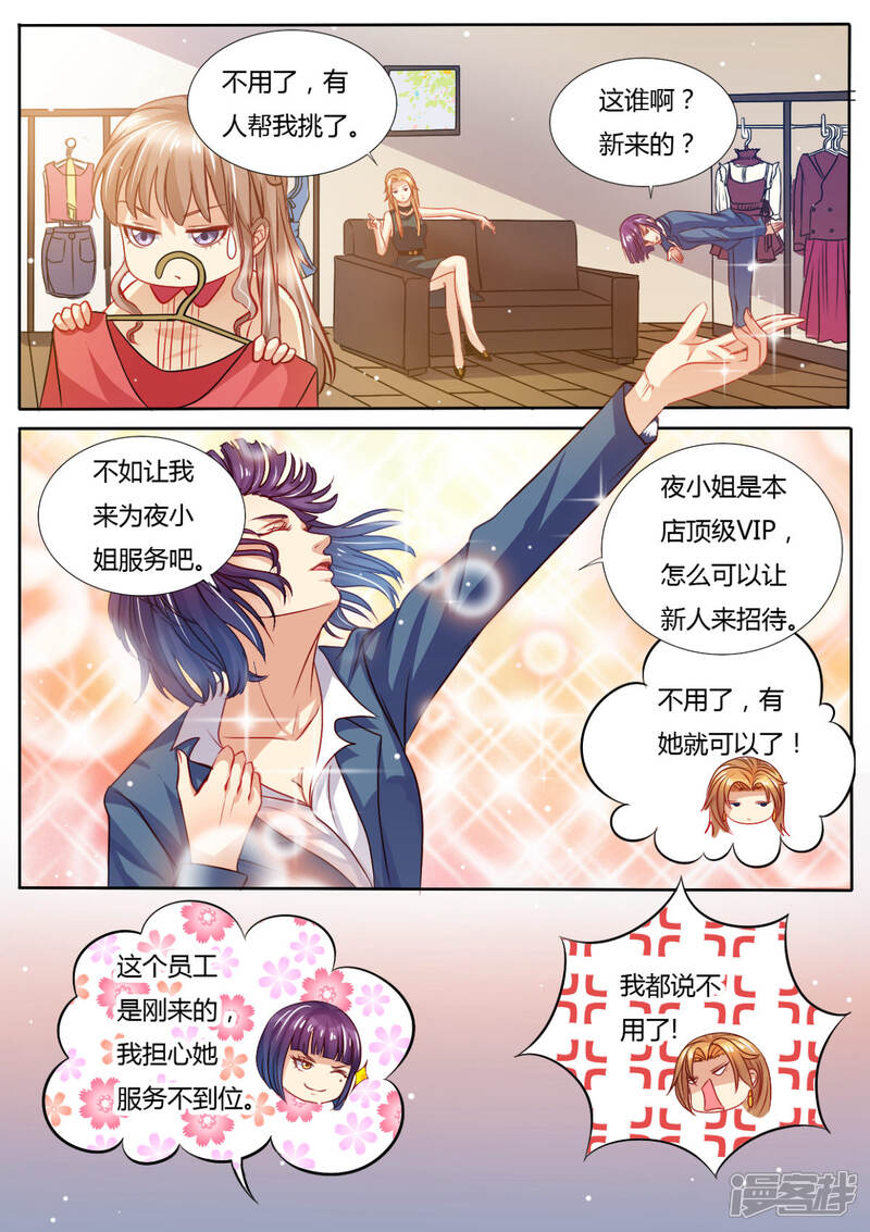 《天价豪门夫人又跑了》第13话 死对头 第7页