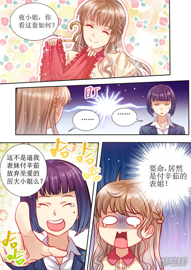 《天价豪门夫人又跑了》第13话 死对头 第8页