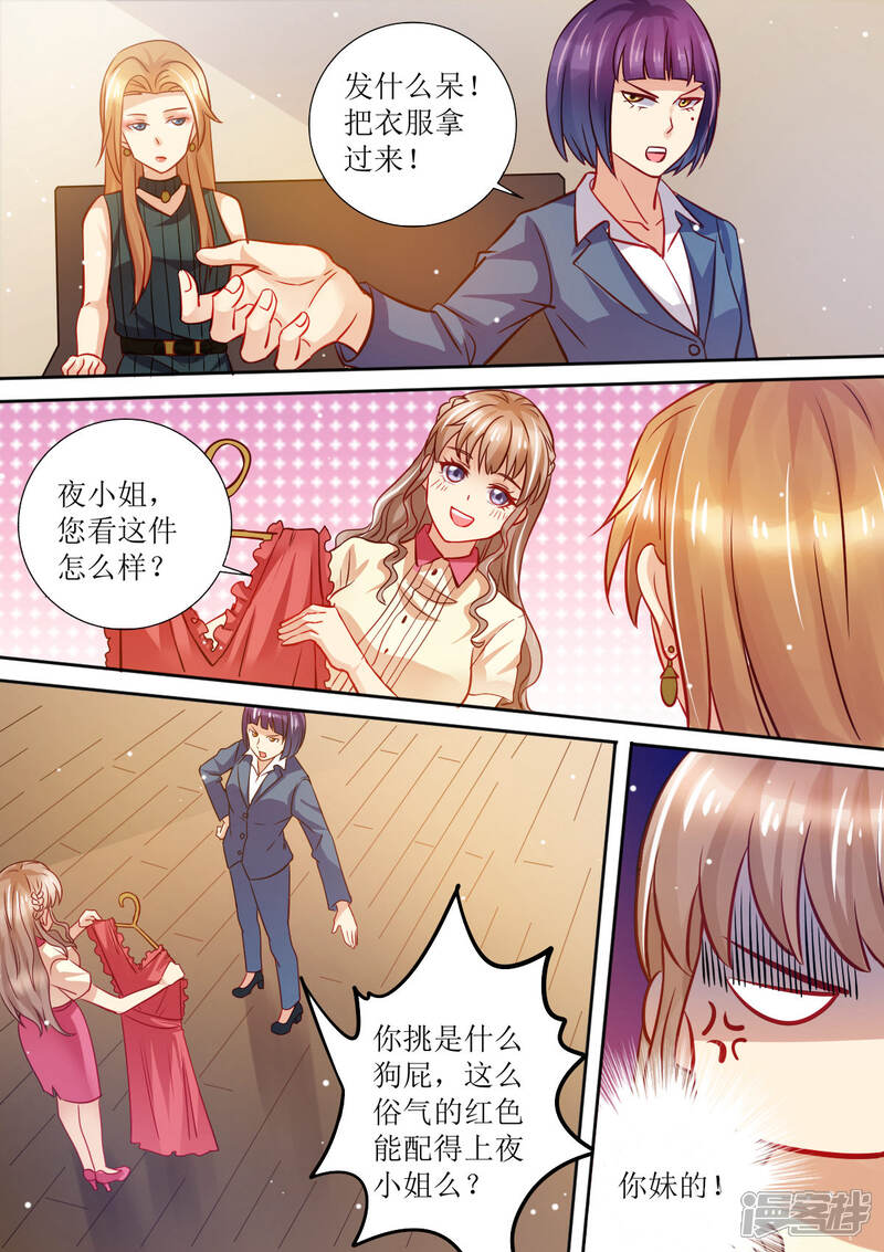 《天价豪门夫人又跑了》第13话 死对头 第9页