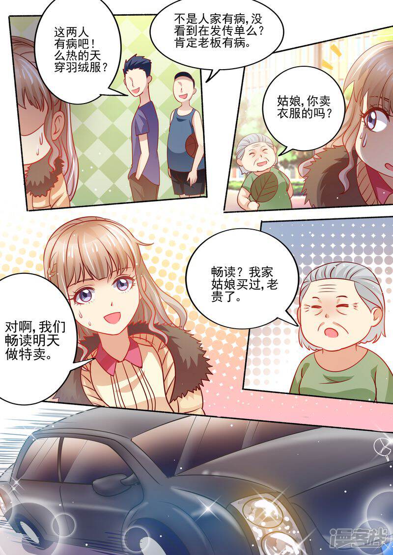《天价豪门夫人又跑了》第14话 公报私仇 第10页