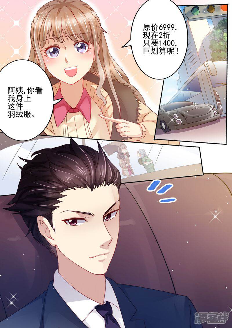 《天价豪门夫人又跑了》第14话 公报私仇 第11页
