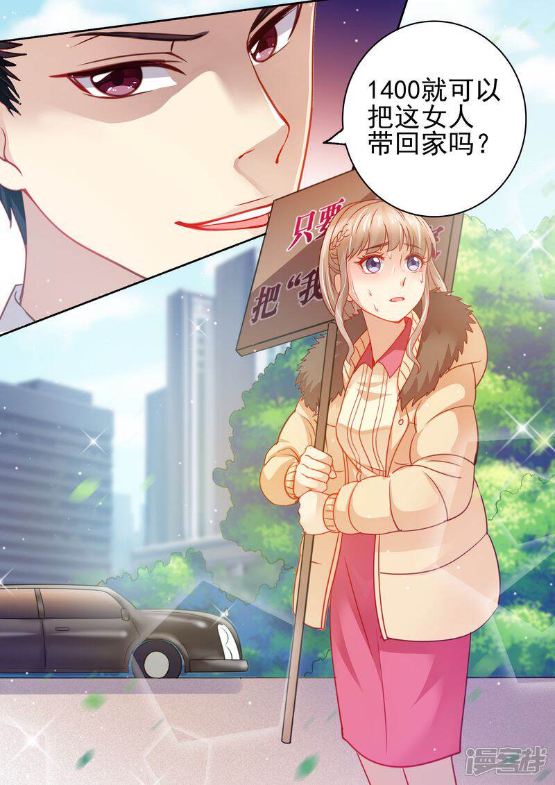 《天价豪门夫人又跑了》第14话 公报私仇 第12页