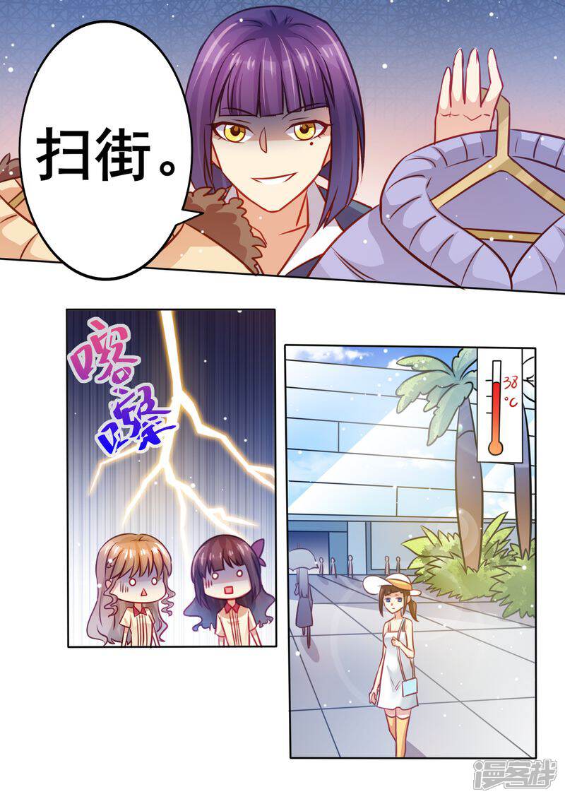 《天价豪门夫人又跑了》第14话 公报私仇 第2页