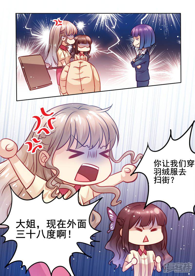 《天价豪门夫人又跑了》第14话 公报私仇 第3页