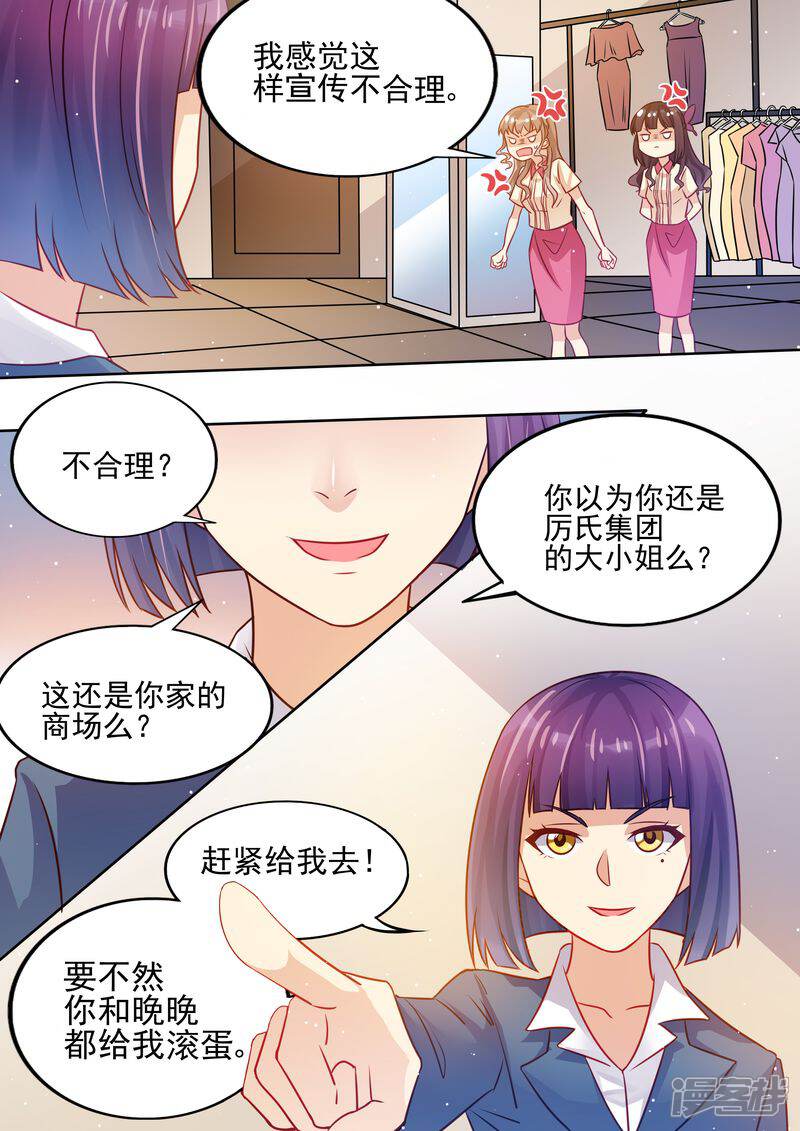 《天价豪门夫人又跑了》第14话 公报私仇 第5页