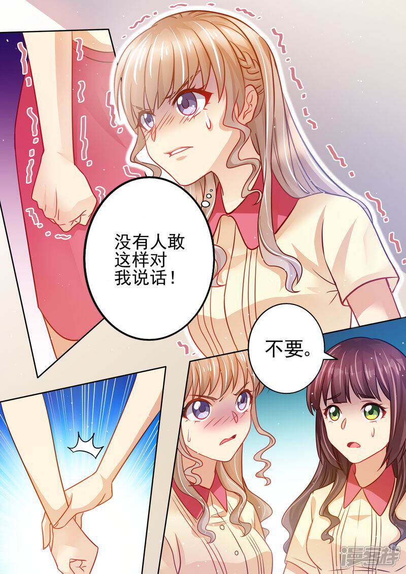 《天价豪门夫人又跑了》第14话 公报私仇 第6页