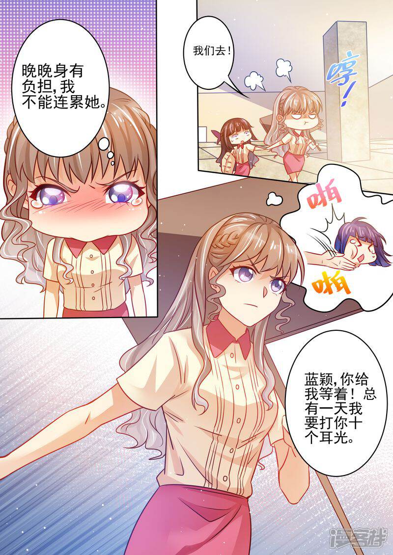 《天价豪门夫人又跑了》第14话 公报私仇 第7页