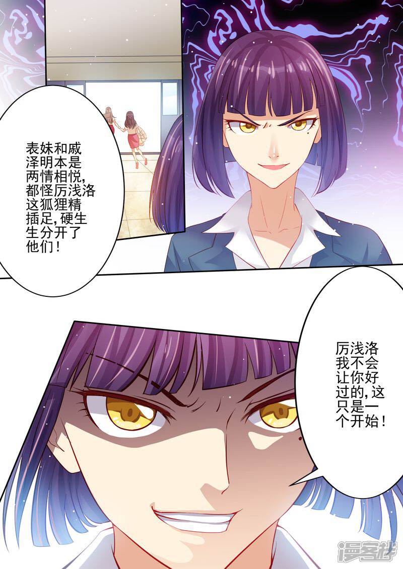 《天价豪门夫人又跑了》第14话 公报私仇 第8页