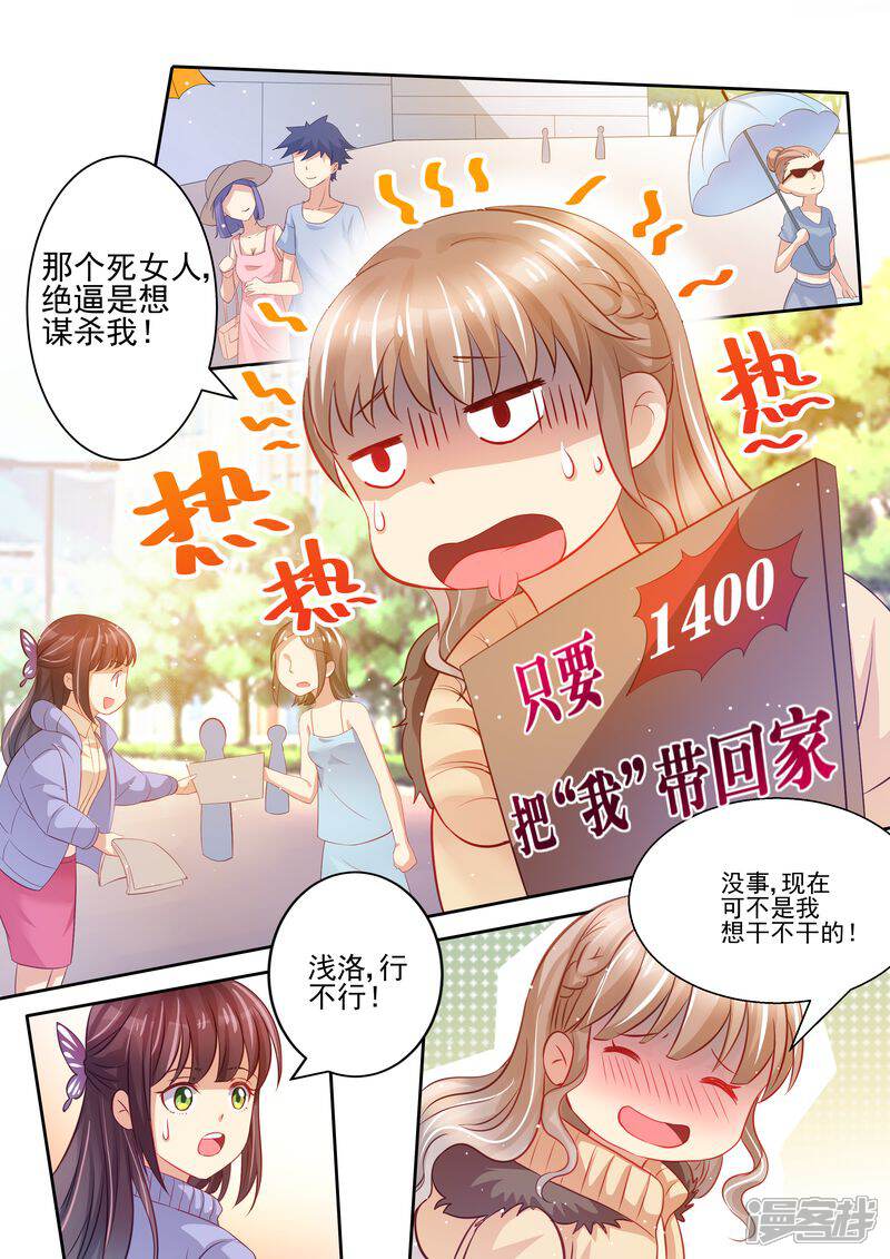 《天价豪门夫人又跑了》第14话 公报私仇 第9页