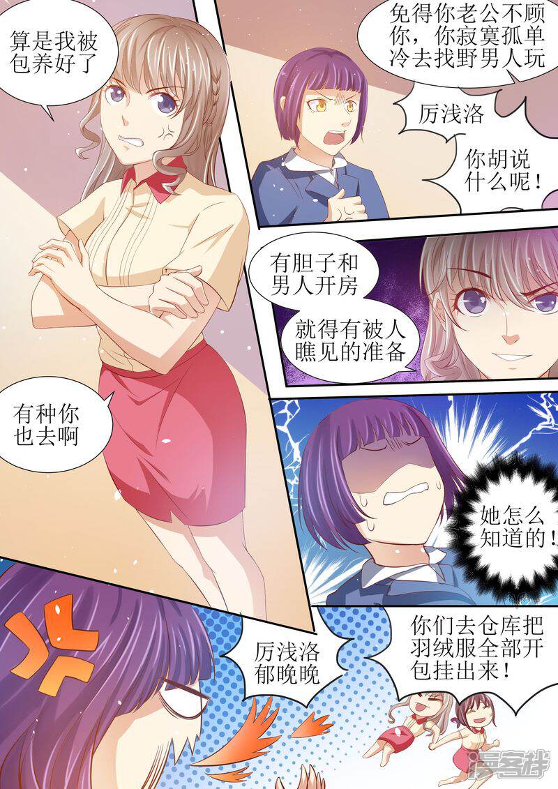 《天价豪门夫人又跑了》第15话 能忍则忍 第10页