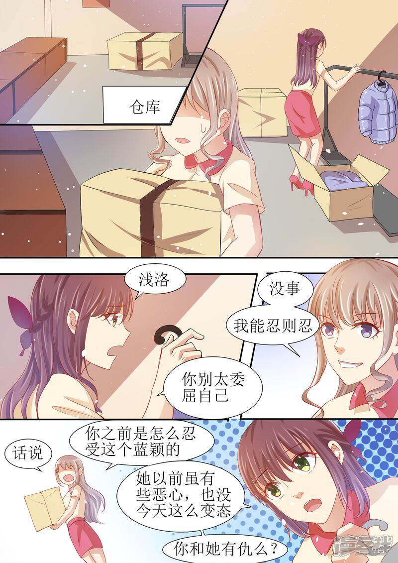 《天价豪门夫人又跑了》第15话 能忍则忍 第11页