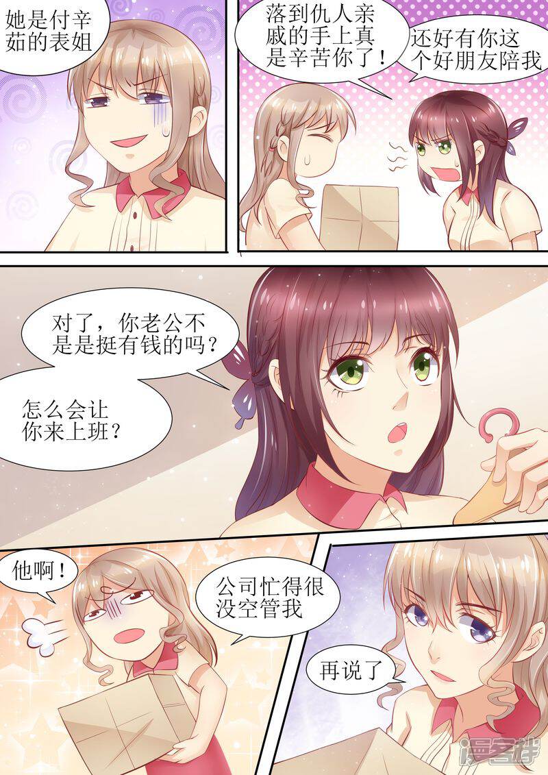 《天价豪门夫人又跑了》第15话 能忍则忍 第12页