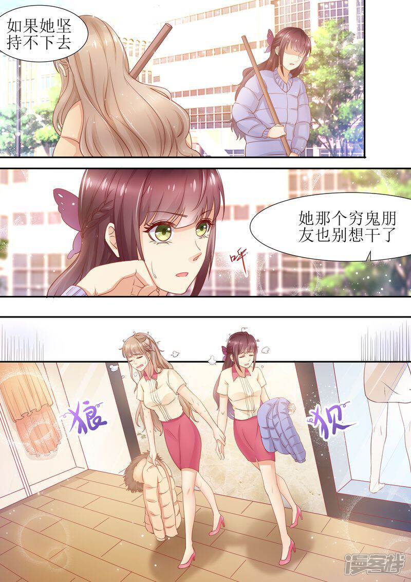 《天价豪门夫人又跑了》第15话 能忍则忍 第3页
