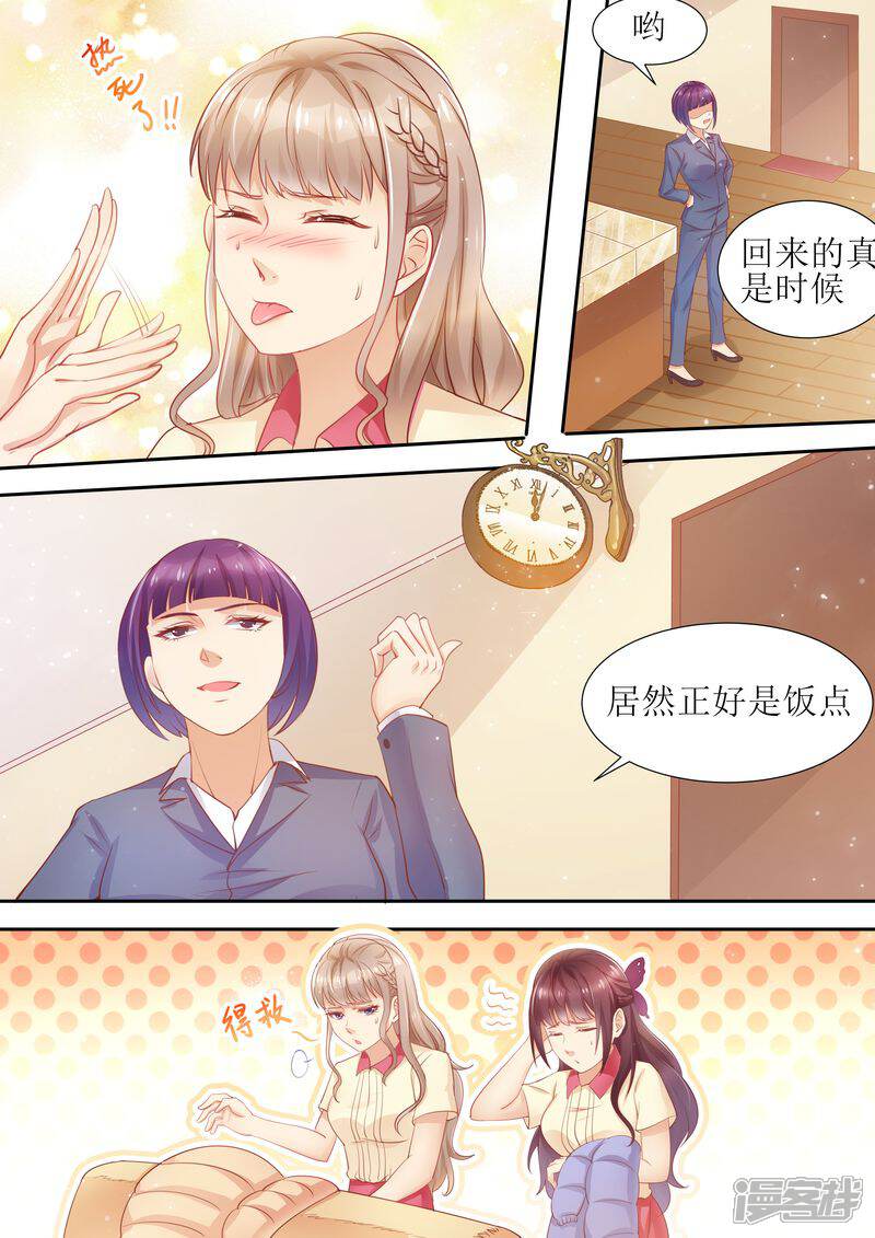《天价豪门夫人又跑了》第15话 能忍则忍 第4页