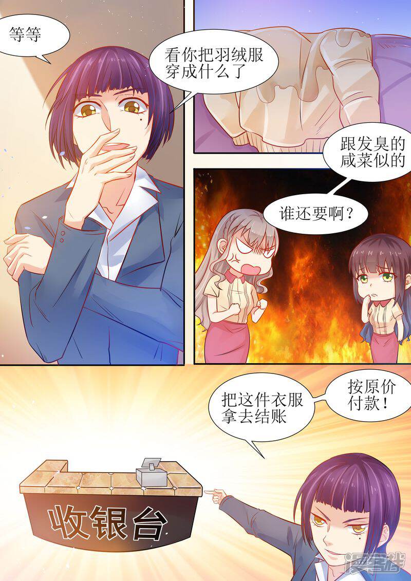 《天价豪门夫人又跑了》第15话 能忍则忍 第5页