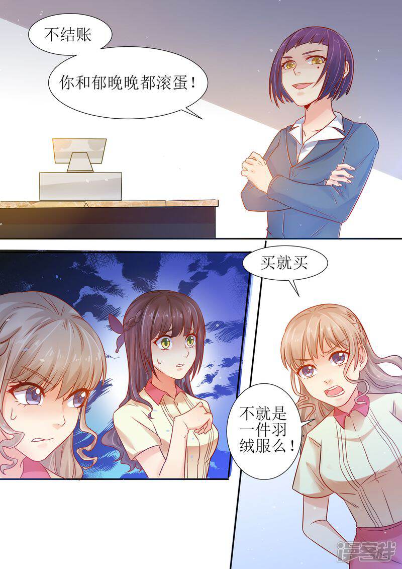 《天价豪门夫人又跑了》第15话 能忍则忍 第7页