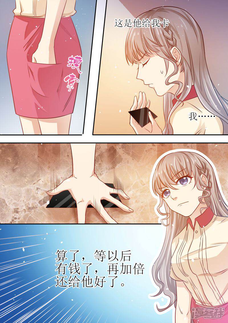 《天价豪门夫人又跑了》第15话 能忍则忍 第8页