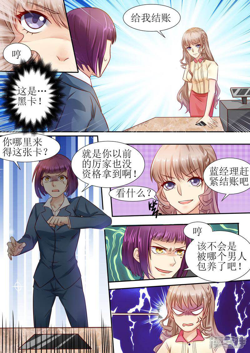 《天价豪门夫人又跑了》第15话 能忍则忍 第9页