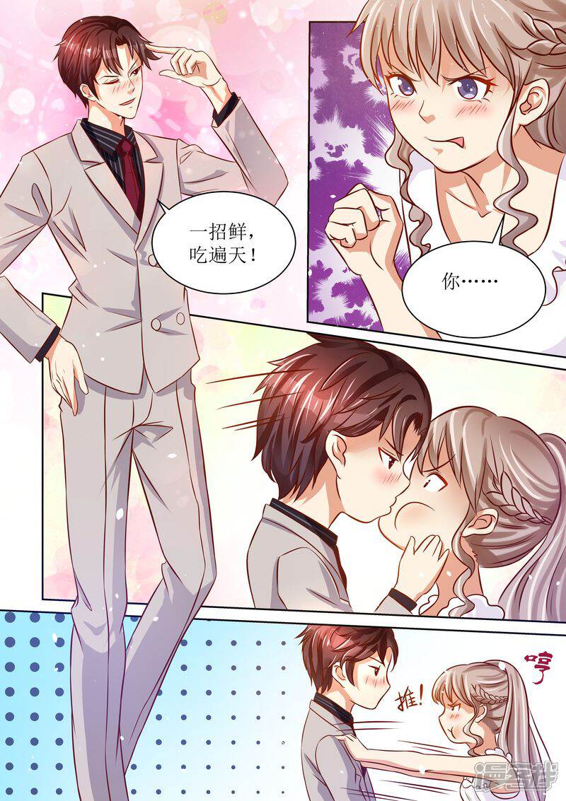 《天价豪门夫人又跑了》第16话 一招鲜吃遍天 第10页