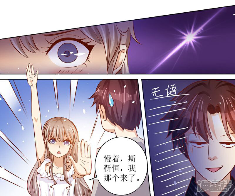 《天价豪门夫人又跑了》第16话 一招鲜吃遍天 第11页