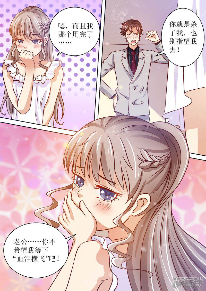 《天价豪门夫人又跑了》第16话 一招鲜吃遍天 第12页
