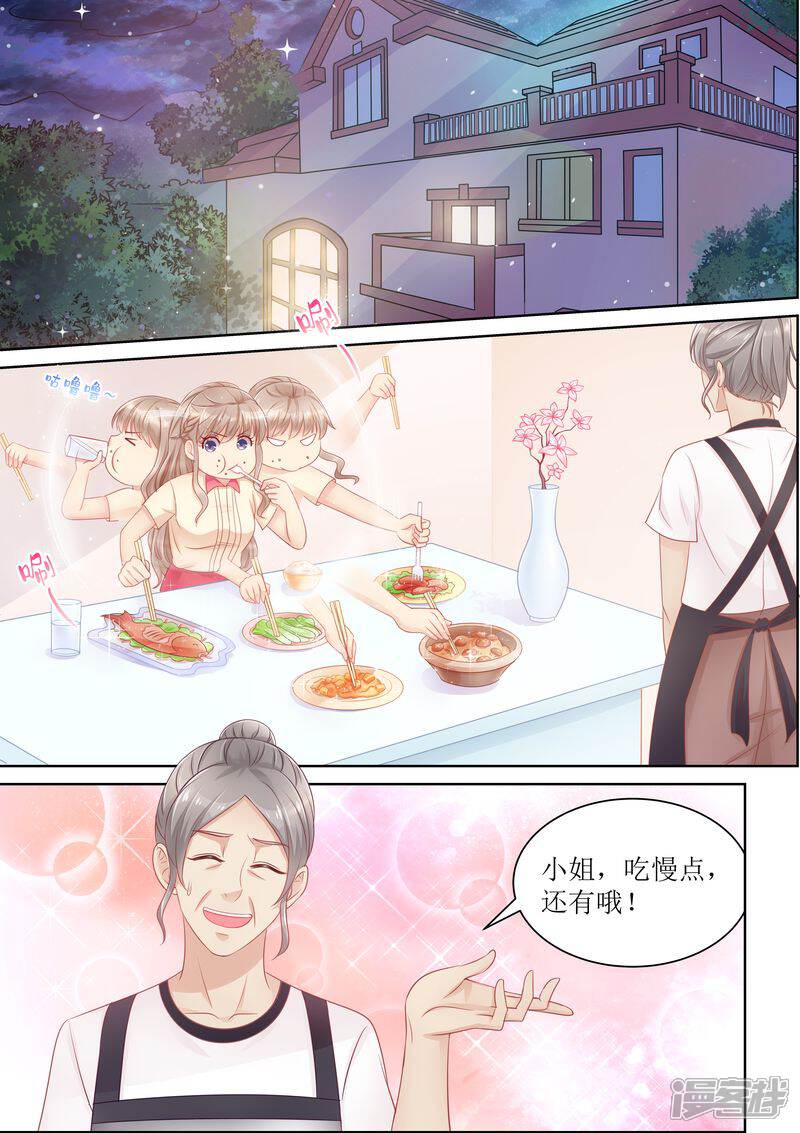 《天价豪门夫人又跑了》第16话 一招鲜吃遍天 第1页