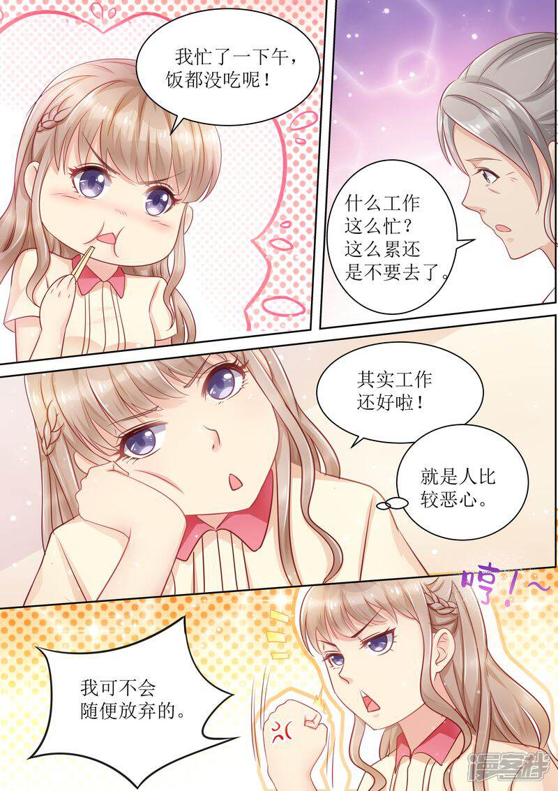 《天价豪门夫人又跑了》第16话 一招鲜吃遍天 第2页