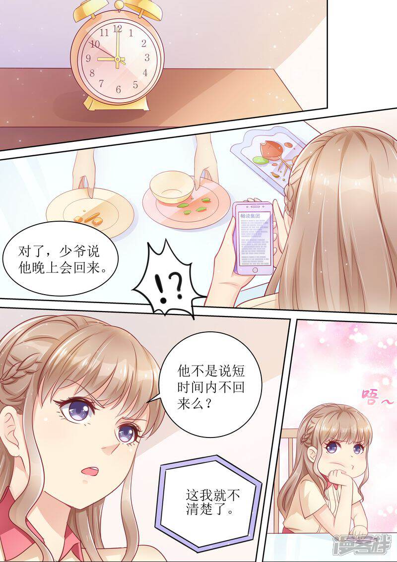 《天价豪门夫人又跑了》第16话 一招鲜吃遍天 第3页