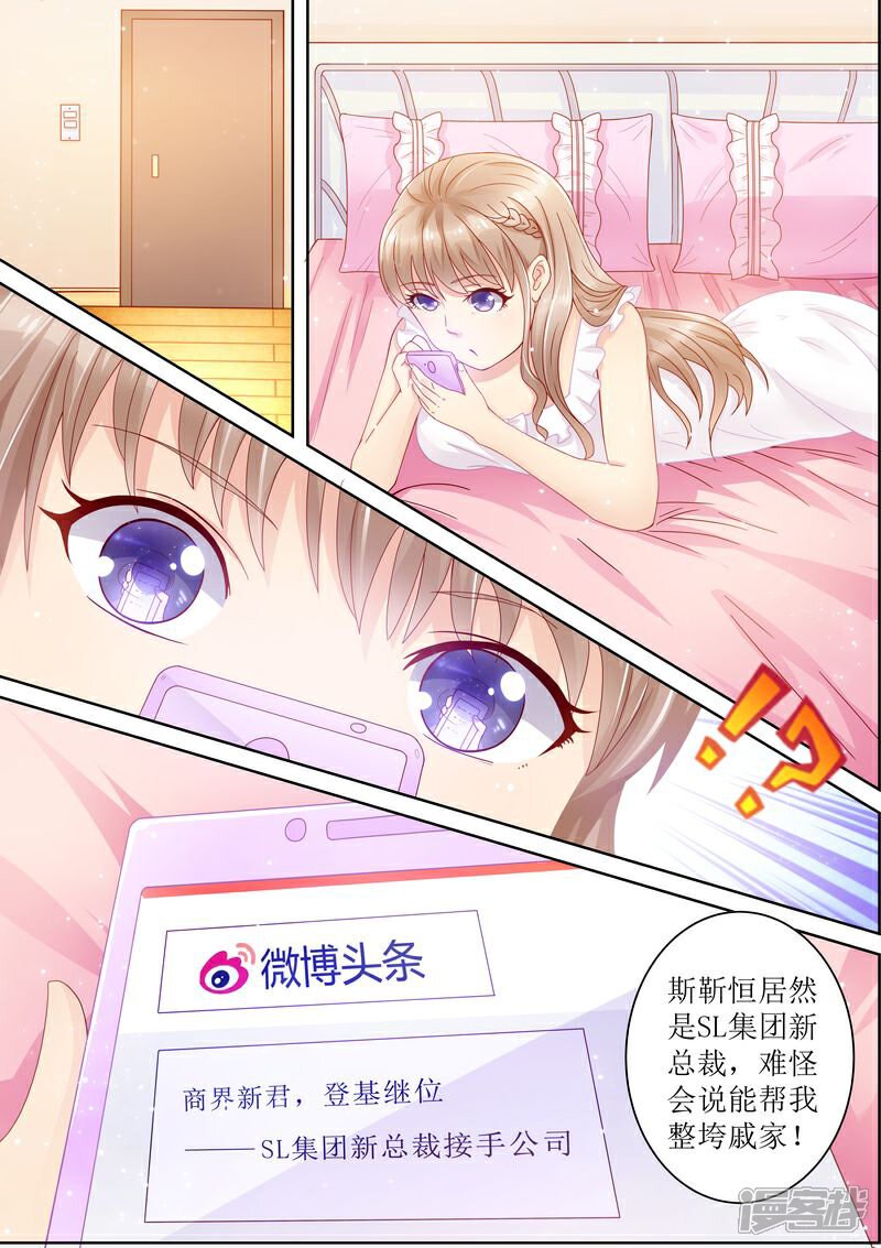 《天价豪门夫人又跑了》第16话 一招鲜吃遍天 第4页