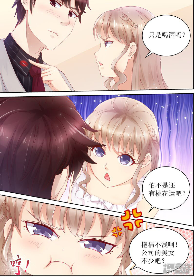 《天价豪门夫人又跑了》第16话 一招鲜吃遍天 第7页