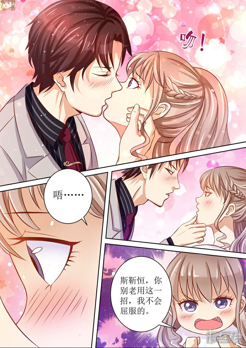《天价豪门夫人又跑了》第16话 一招鲜吃遍天 第9页